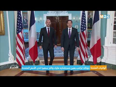 الولايات المتحدة.. دونالد ترامب يعين مستشاره مايك والتز سفيرا لدى الأمم المتحدة