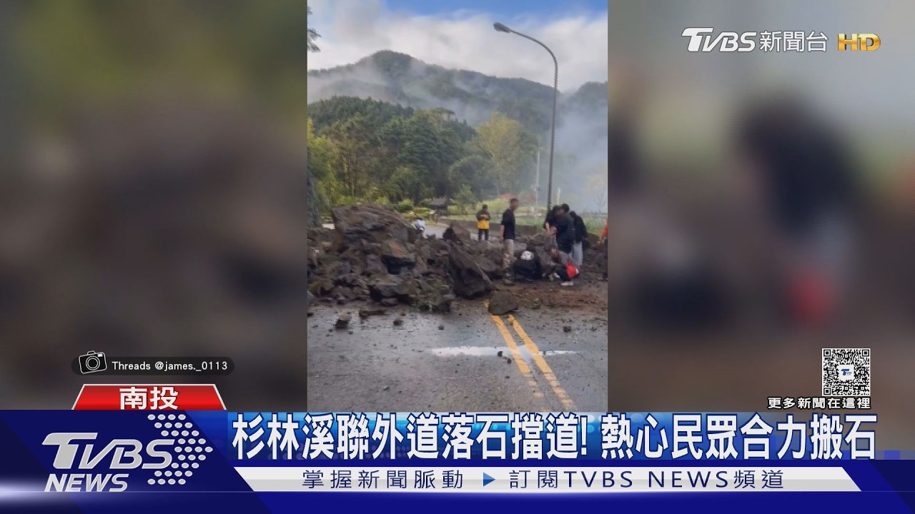 薔琵颱風釀禍！杉林溪聯外道路「巨石擋道」　2小時搶通恢復通行