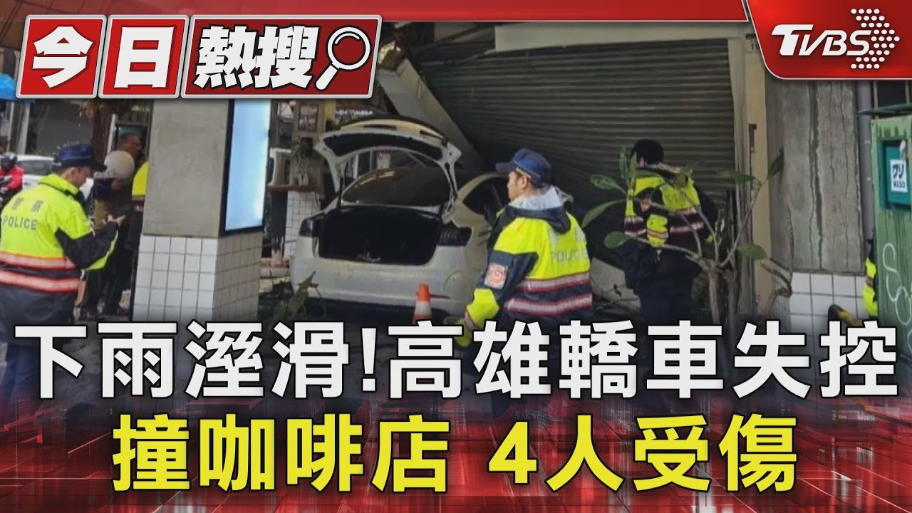 車撞咖啡店!車失控玩「疊疊樂」! 高雄大雨車禍頻傳