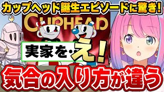 カップヘッド開発者の覚悟の決まったエピソードを聞き衝撃を受けるルーナ姫【Cuphead/姫森ルーナ/ホロライブ切り抜き】