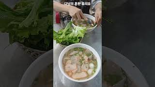 다낭. 후띠유쌀국수 (제목터치 구글맵, 고정댓글 주소)
