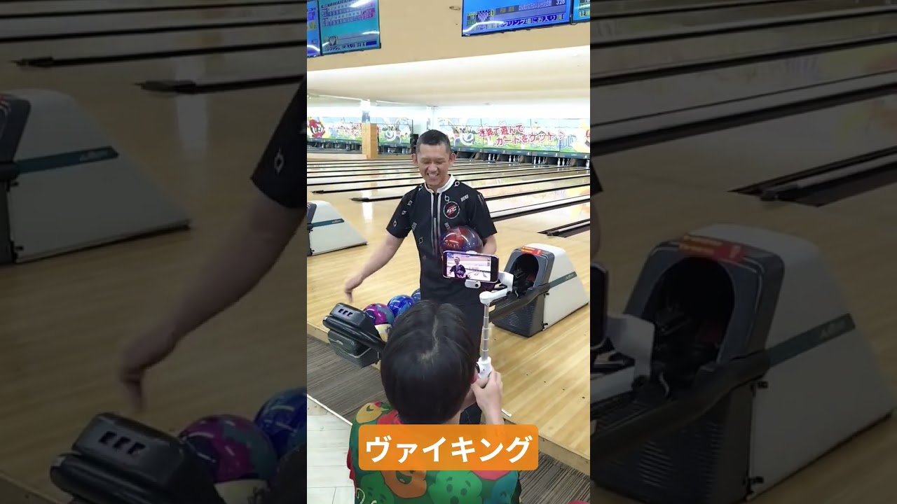 今週も出ました。使用ボールはヴァイキング #最高のシーン #bowling #ボウリング