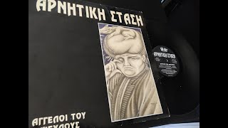 Αρνητική Στάση (Negative Stance) - Άγγελοι του Ψεύδους [VINYL RIP] (1993) *4K* * REMASTERED*