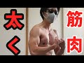 【筋肥大確実】腕立て30×10セットをやれば大きくなるはず!