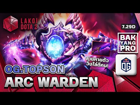 Arc Warden โดย OG.Topson เดอะแบกทูอินวัน สายแยกร่างไฟฟ้าหายตัววิ่งไล่ตีคน - แบกอย่างโปร Lakoi Dota 2