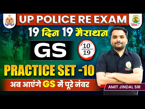 GS Practice Set 10 | 19 Din 19 Marathon | UP Police Re Exam | Amit Jindal Sir | RG State Exams