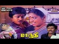 Maruthi 1986 SV Sekhar Chandrasekar Jeevitha KV Thiagarajan 4K Tamil Full Movie 4kmovies