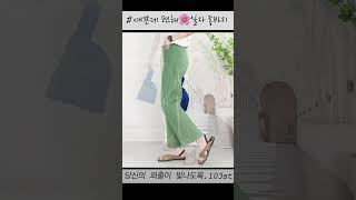 [103st] 😍세미 와이드 팬츠🌺5color 예쁜핏 밴딩 스판 면 통바지_full