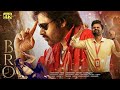 BRO Telugu Dubbing Movie 2023 Samuthirakani Bro ZEE5OriginalVinodhayaSitham