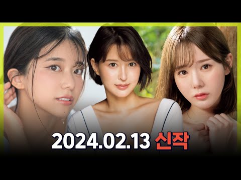 2024.02.13 신작소개 #1