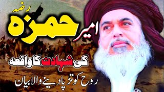 Download lagu 15 Shawwal'Ameer Hamza R.A ki Shahadat ka Waqia'Allama Khadim Hussain Rizvi ka Bayan'Dil ko hila den mp3