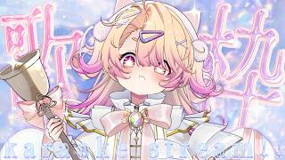 【 歌枠 】高評価200目標🍑💫ボカロ・アニソンでぐっすり安眠なのです🕊✨【 桃園りえる／のなめぷろだくしょん  】