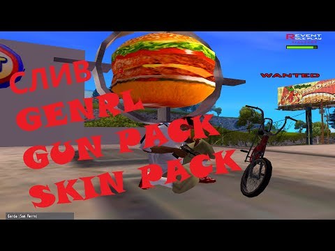 СЛИВ LQ(GUN PACK,GENRL,SKIN PACK)
