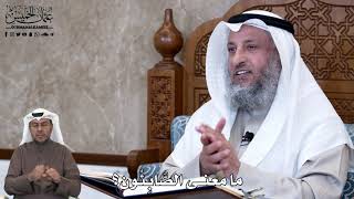 635 - ما معنى الصَّابِئُون؟ - عثمان الخميس