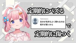 定期的にバズるツイートで定期的に傷付くンゴちゃん【周央サンゴ/にじさんじ/切り抜き】