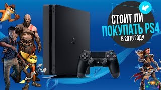 СТОИТ ЛИ ПОКУПАТЬ PlayStation 4 PRO или PS4 Slim | МНЕНИЕ