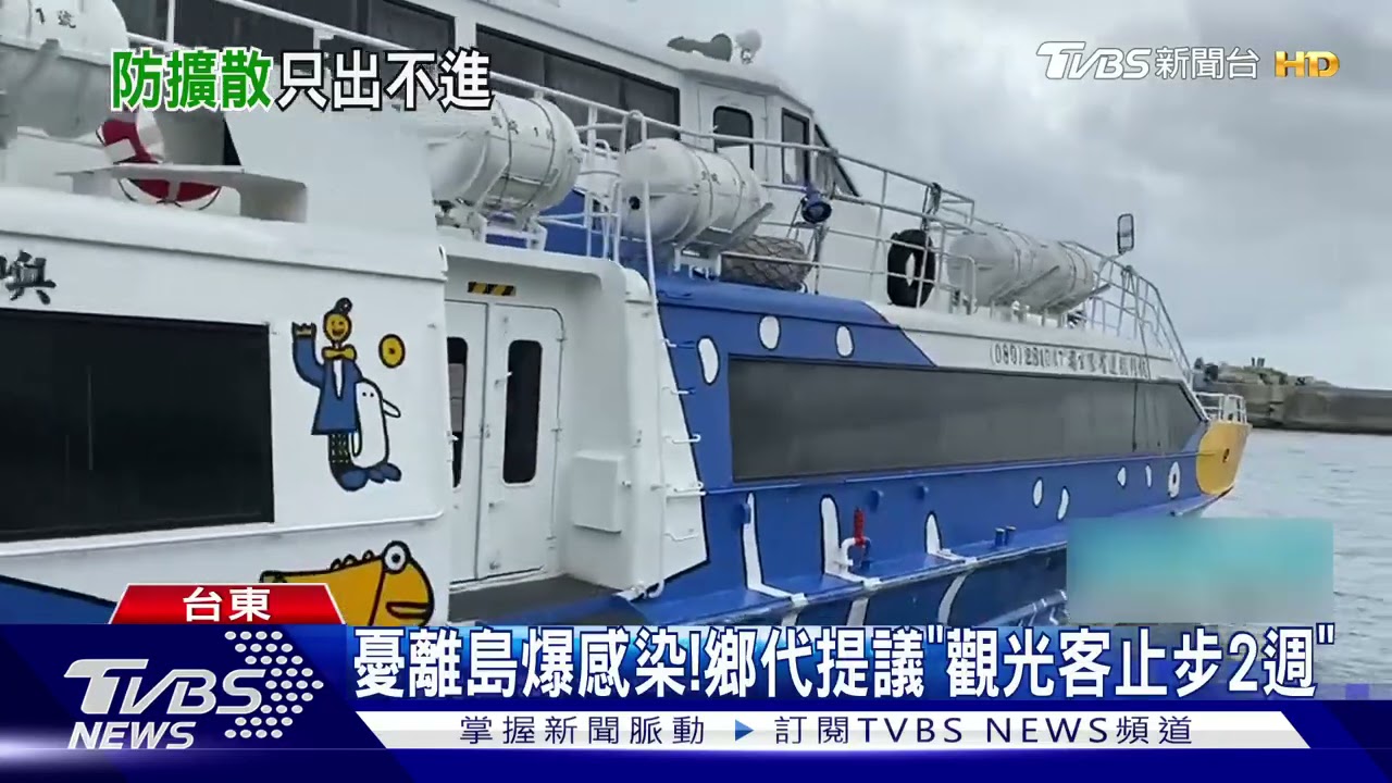 遊客先別來!將減少航班 急疏散綠島滯留客