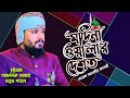 মদিনা ওয়ালার দেশে আশেক যখন যায় তারে�