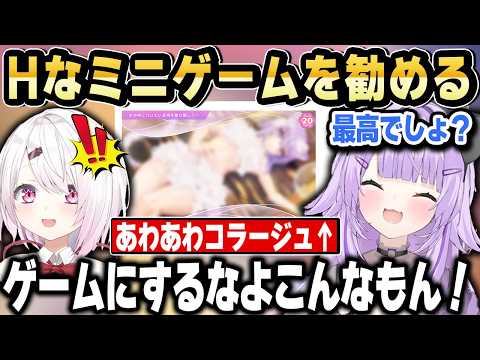 ちょいエッチなミニゲーム紹介から一転、エアライダーで椎名さんを完封するおかゆん【ホロライブ 切り抜き/猫又おかゆ/椎名唯華】