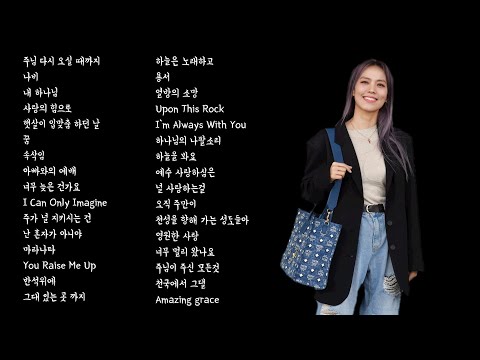 소향 (Sohyang) 찬양모음