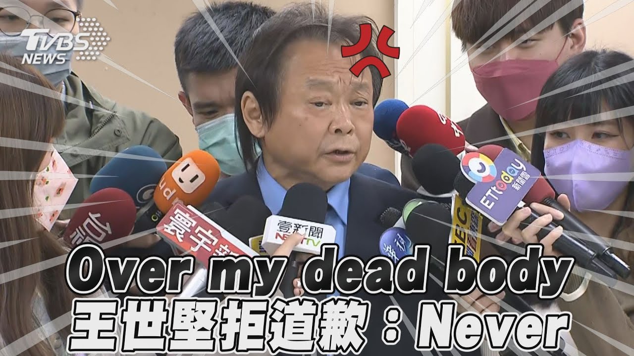向林智堅道歉? 王世堅怒吼:Over my dead body!