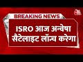 Breaking News Space में भारत आज रचेगा इतिहास ISRO लॉन�
