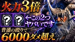 【ガチ火力】ダメだろこれ...『この最強遺物2選』が無頼漢の最終結論ビルドです【エルデンリング ナイトレイン】