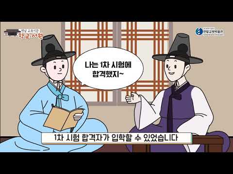 조선시대 향교와 서원