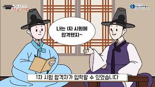 한밭교육박물관 전시영상[ 조선시대 교육기관] 향교 · 서원편 이미지