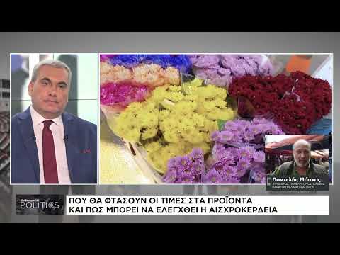 Πού θα φτάσουν οι τιμές στα προϊόντα