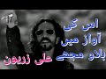 Ali Zaryoun New Mushaira Video At Ucp (2019-2020) Part 1 | #Bazme_Adab