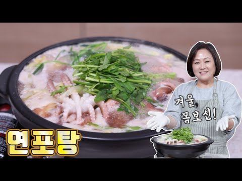 연포탕