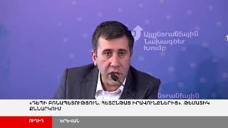 ՈՒՂԻՂ. Դեպի բռնապետություն. հետընթաց իրավունքներից. Պանելային քննարկում