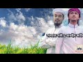 Hridoyer Patay Tomari Chobi Tawhid Jamil Salman Sadi New Islamic Song Bangla Gojol 2020 Kalarab