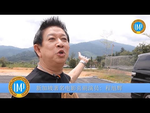  种生基明星和商人见证！慈航陽地生基 - 亚洲唯一的纯陽地生基宝地