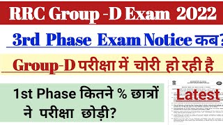RRC Group -D 3rd Phase Exam Schedule Notice ? || Railway Group -D Exam Analysis || @Umang Study
