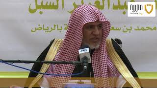 صورة أ.د. علي الشبل | شرح كتاب الجامع من بلوغ المرام (2)