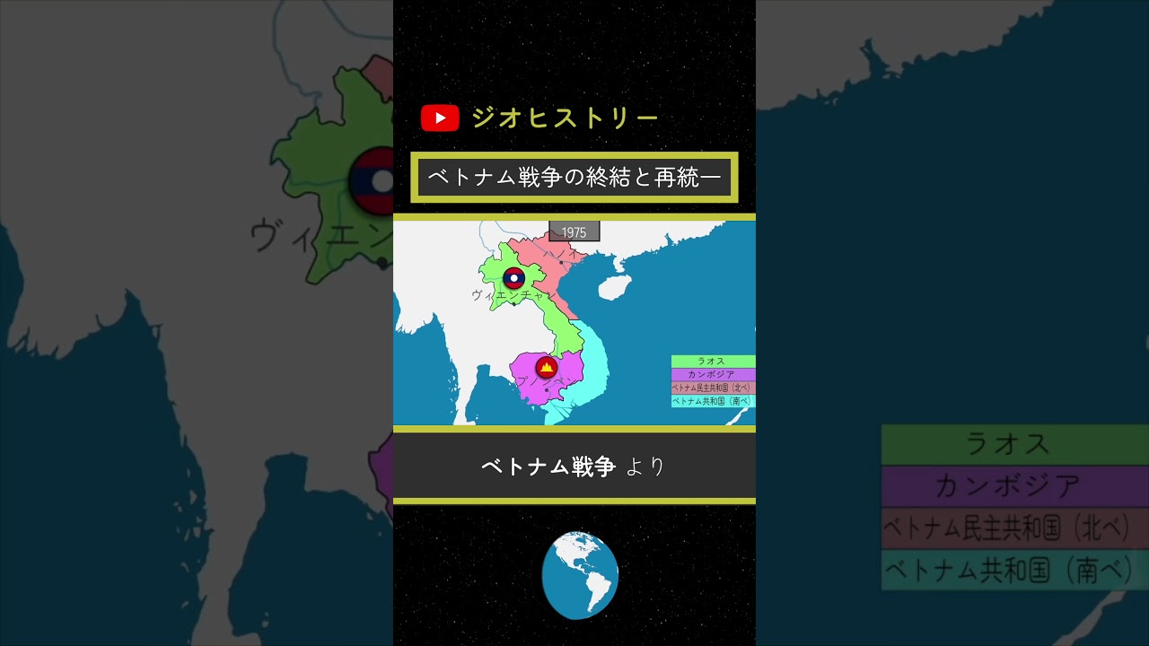 ベトナム戦争の終結と再統一
