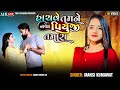 Mansi Kumawat || હાચવે તમને નવા પિયુજી રે તમારા || Hachve Tamne Nava P