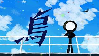 見えーーーるーーー  ゔぁ👈ここ好き - 烏 / 293Project【歌ってみた】