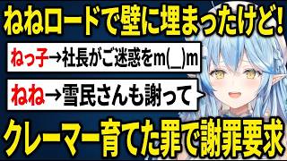 おっぱぱいって可愛く言っても許さない！｜雪民さん、ねっ子、SSRB、座員さんが勢揃い！
