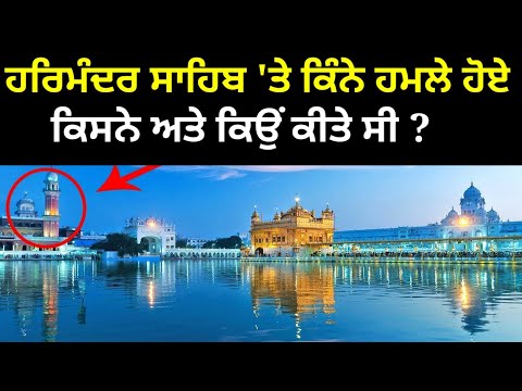Golden Temple Harmandir sahib History l Amrisar l Punjab l Shri Harimandar sahib