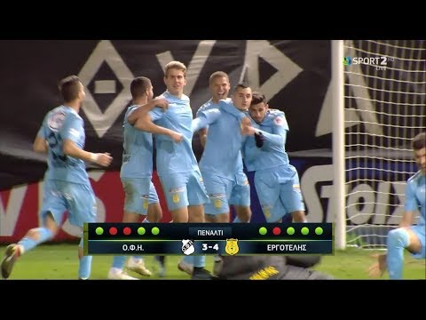 OFI Omilos Filathlon Irakleiou Creta Heraklion 1-1 ( 3-4 g.p. ) PAE Diethnis Enosis Ergote...