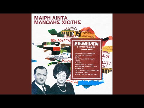 Den Thelo Pia Na Xanarthis