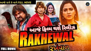 Rakhewal Full Movie Vikram Thakor ક્યારે 🕒❓ આવશે  - રખેવાળ ફિલ્મ Vikram thakor New Movie - Full HD