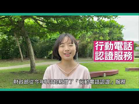 報稅新措施   手機報稅隨報隨通