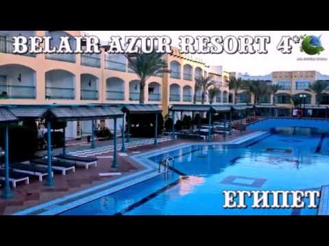 Belair Azur Resort 4*