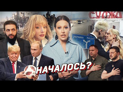 Трамп и перемирие, взятие Суджи, резня в Сирии. Шаман и Мизулина, НТВ и Пугачева. Разбор новостей