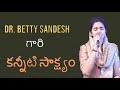 అద్భుతమైన సాక్ష్యం Betty Sandesh Inspirational Testimony LCF Churc