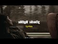 Mewalam Mokatada මෙවලම් මොකටද Lyrics Cover By Prabhasha Nethmi Krizz Lyrics